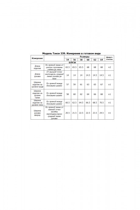 Костюм/комплект Ликвидация Тэнси 339 тройка белый,синий размер 64 #2