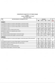 Ликвидация Beautiful&Free 6209 двойка #6