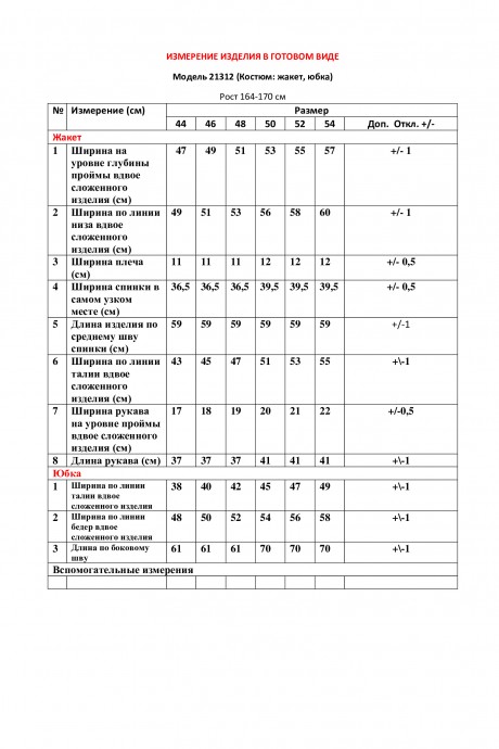 Распродажа LeNata 21312 двойка #5
