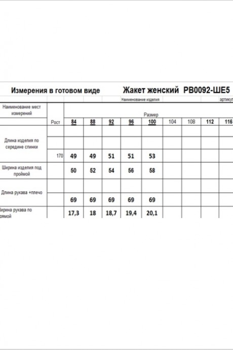 Кардиган Ликвидация RomGil РВ0092-ШЕ5 светлый опаловый размер 50 #5