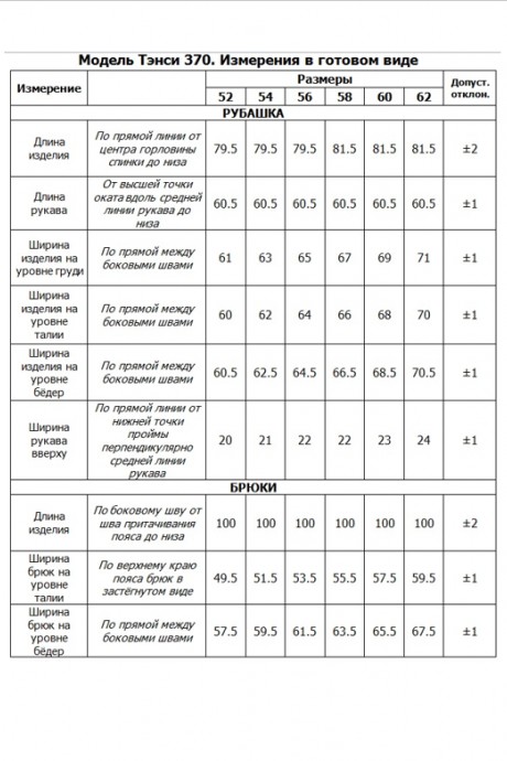 Костюм/комплект Ликвидация Тэнси 370 двойка василёк размер 56 #5