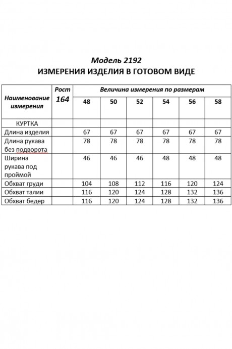 Куртка Ликвидация Shetti 2192 лесной размер 58 #9