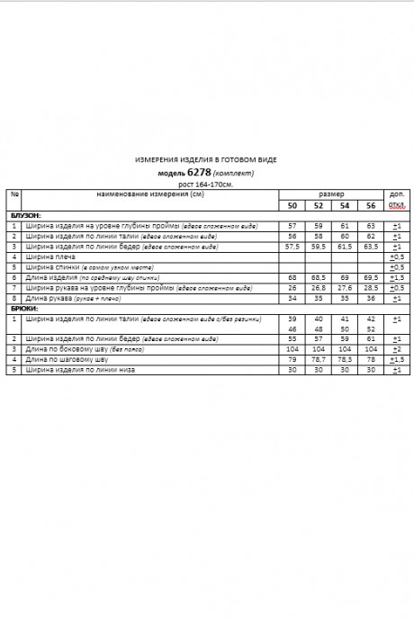 Ликвидация Beautiful&Free 6278 двойка #10