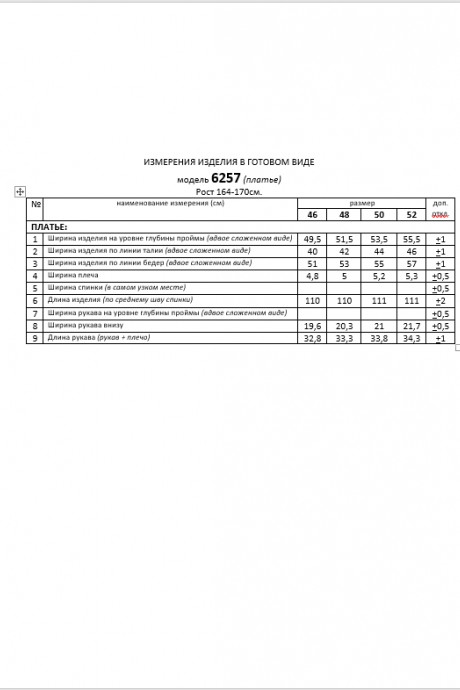 Ликвидация Beautiful&Free 6257 #7