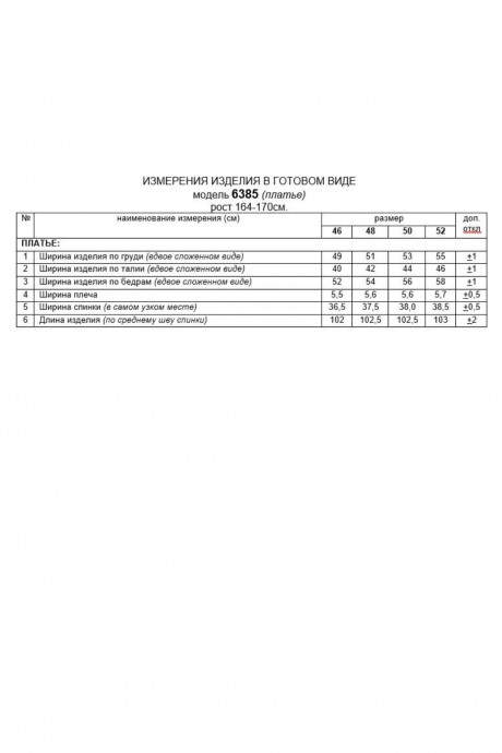 Ликвидация Beautiful&Free 6385 #8