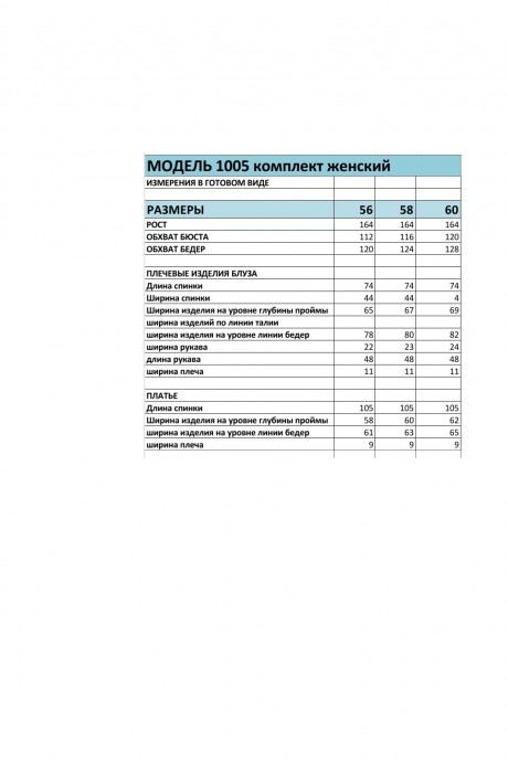 Распродажа Bagira 1005 #10