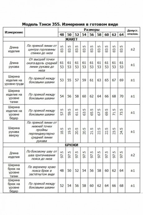 Распродажа Тэнси 355 тройка #7