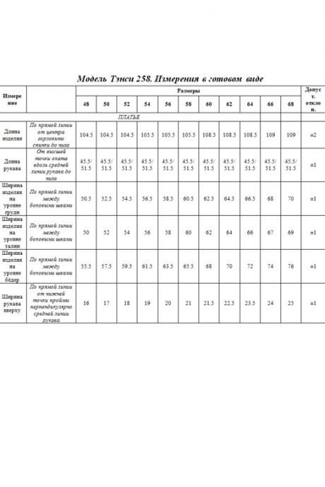 Распродажа Тэнси 258а #2