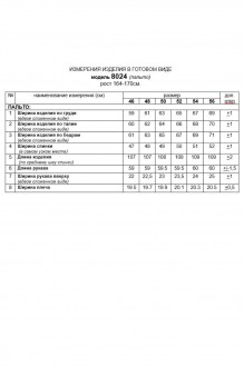 Распродажа Beautiful&Free 8024 #10