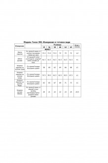 Распродажа Тэнси 390 #8