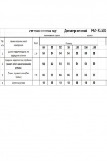 Распродажа RomGil РВ0163-ХЛ2 #10