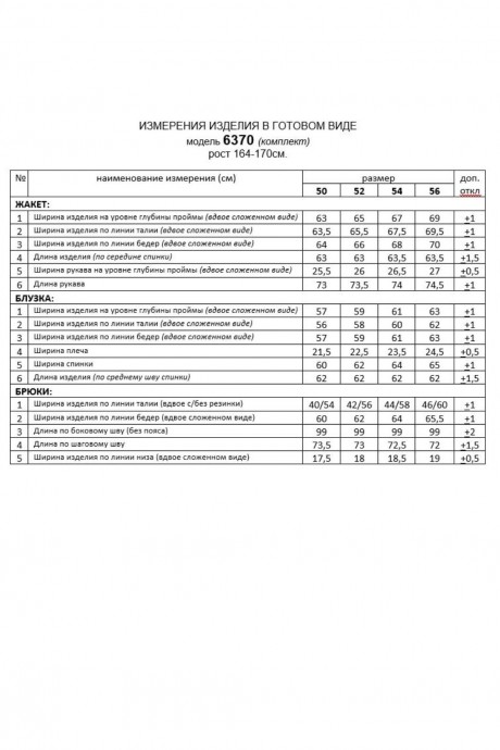 Распродажа Beautiful&Free 6370 тройка #10