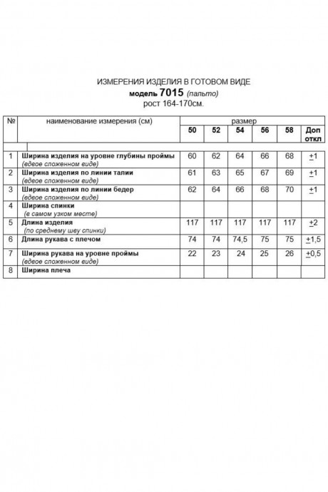 Распродажа Beautiful&Free 7015 #10