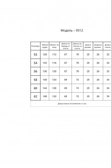 Распродажа Bliss 9312 #6