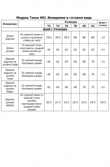 Распродажа Тэнси 403 #8