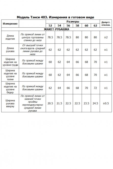 Распродажа Тэнси 403 #8