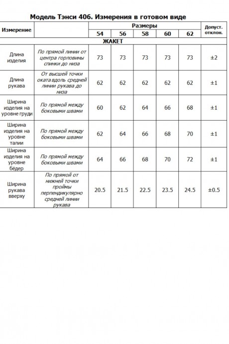 Распродажа Тэнси 406 #8