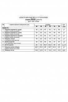 Распродажа Beautiful&Free 8020 #9