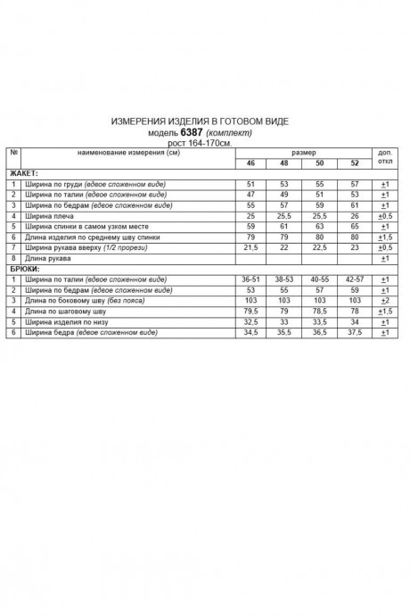 Распродажа Beautiful&Free 6387 двойка #10