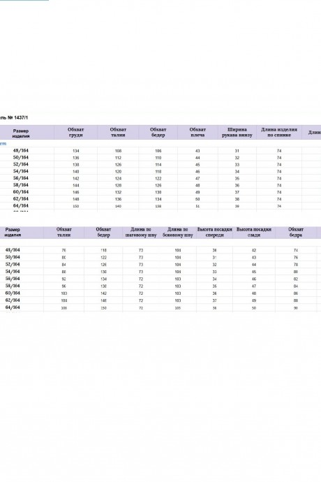 Распродажа Michel Chic 1437 #7