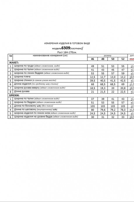 Распродажа Beautiful&Free 6309 двойка #9