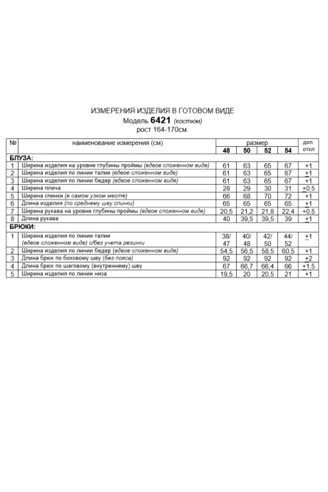 Распродажа Beautiful&Free 6421 двойка #10