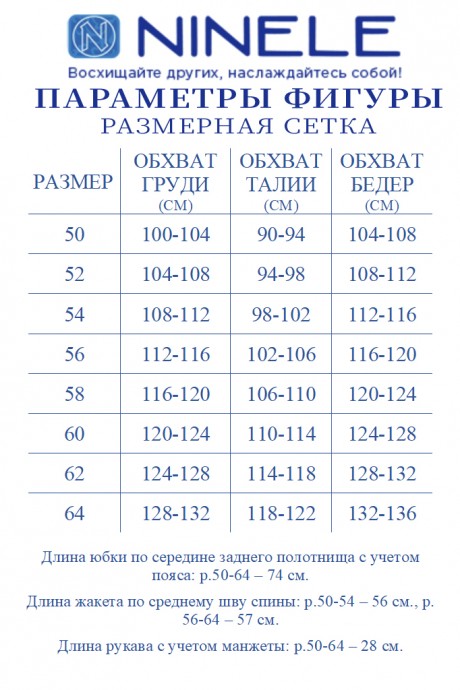 Распродажа NINELE 5992 двойка #10