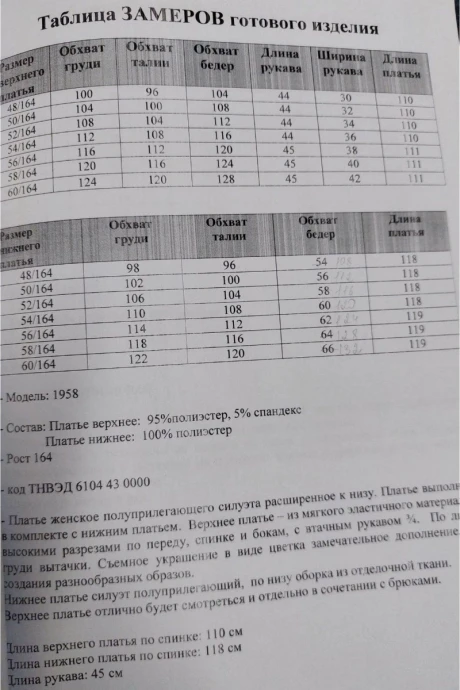 Распродажа Svetlana-Style 1958 #7