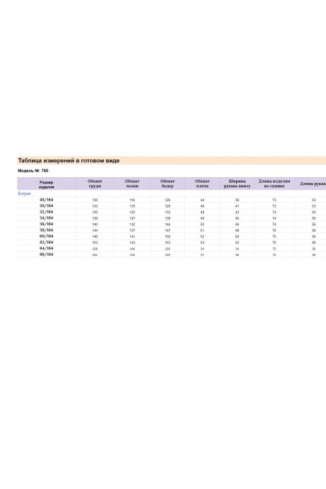 Распродажа Michel Chic 785 #7