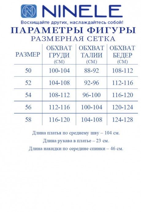 Распродажа NINELE 7516 #10