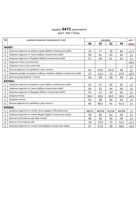 Распродажа Beautiful&Free 6413 тройка #9