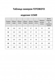 Распродажа ЛаКона 11569 #4