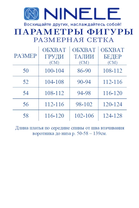 Распродажа NINELE 6111 #10