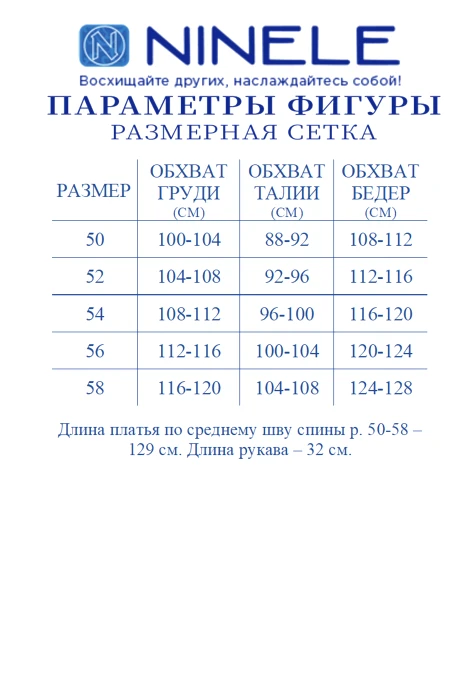 Распродажа NINELE 6112 #9