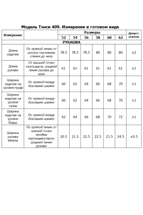 Распродажа Тэнси 409 #2