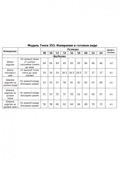 Распродажа Тэнси 353 тройка #3