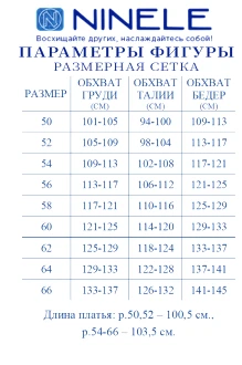 Распродажа NINELE 6053 #9