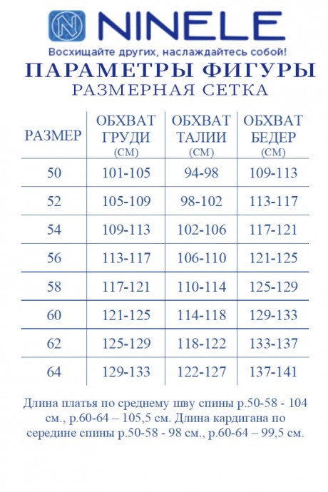 Распродажа NINELE (Нинель Шик ) 5907 #10