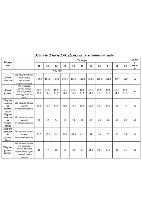 Распродажа Тэнси 258а #2