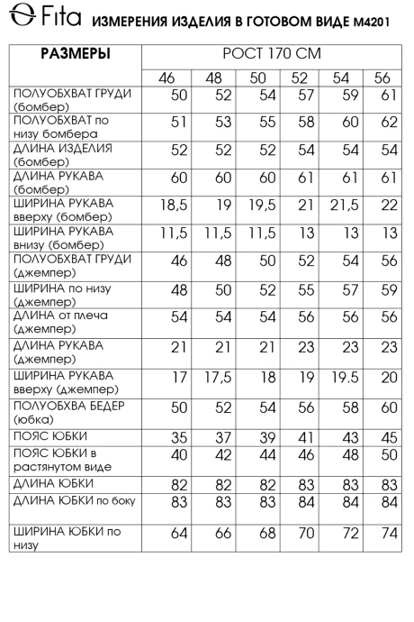 Распродажа FITA 4201 тройка #8