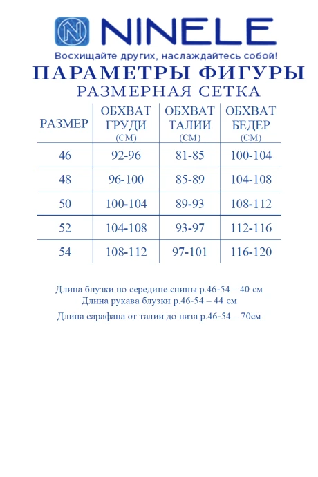 Распродажа NINELE 6105 #10
