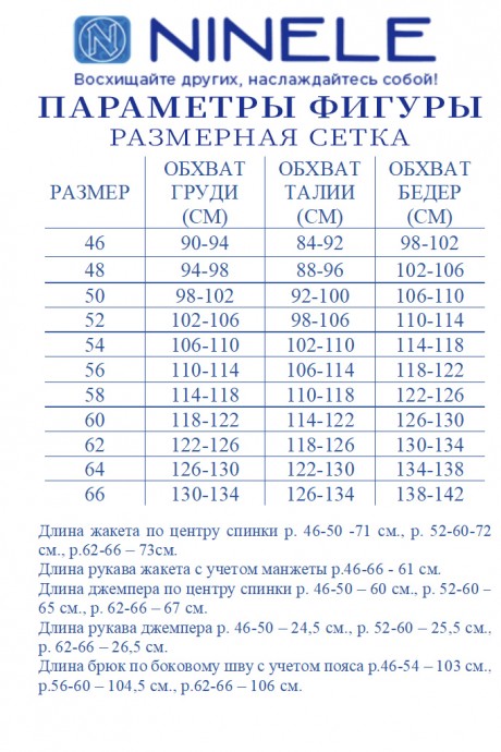 Распродажа NINELE (Нинель Шик ) 7463 тройка #10