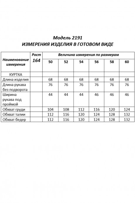 Распродажа Shetti 2191 #8