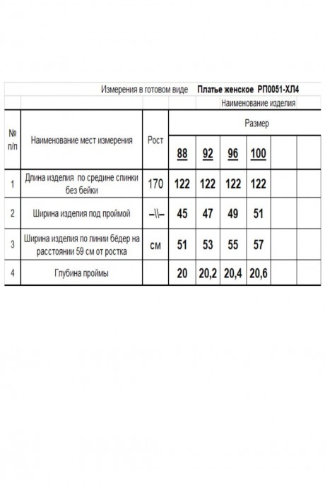 Распродажа RomGil РП0051-ХЛ4 #6
