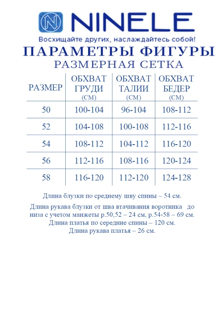 Распродажа NINELE 6121 #10