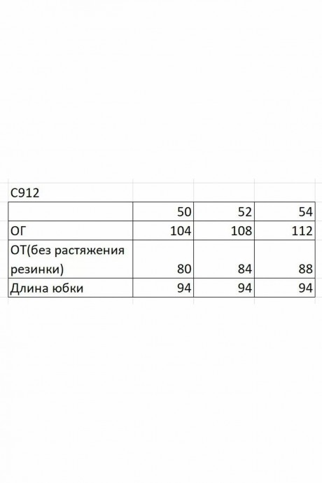 Распродажа Ольга Стиль С912 #8
