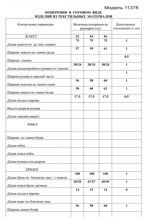 Распродажа ЛаКона 11378 двойка #4