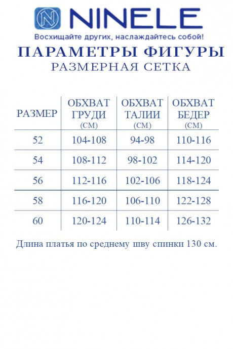 Распродажа NINELE (Нинель Шик ) 7436 #8