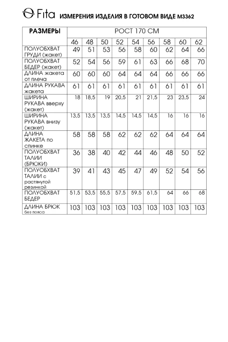 Распродажа FITA 3362 двойка #9