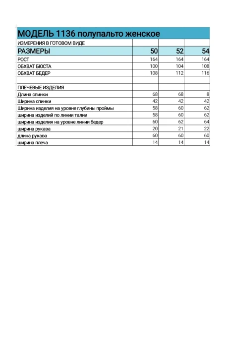 Распродажа Bagira 1136 #10